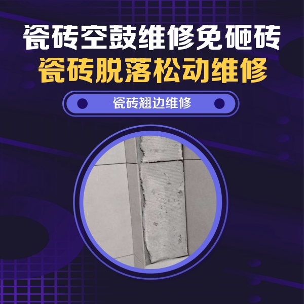 阳江瓷砖空鼓维修公司分享主卧的瓷砖空鼓维修方法