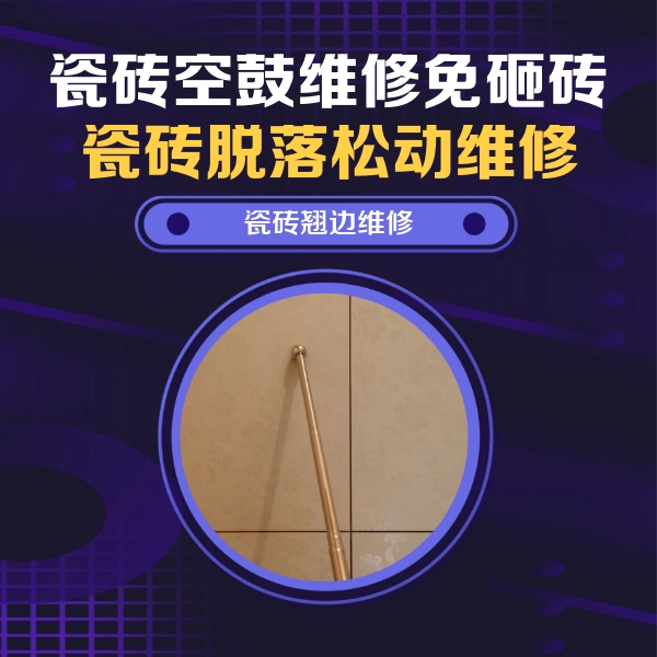 阳江瓷砖空鼓维修公司分享瓷砖胶的施工厚度对瓷砖空鼓有哪些影响
