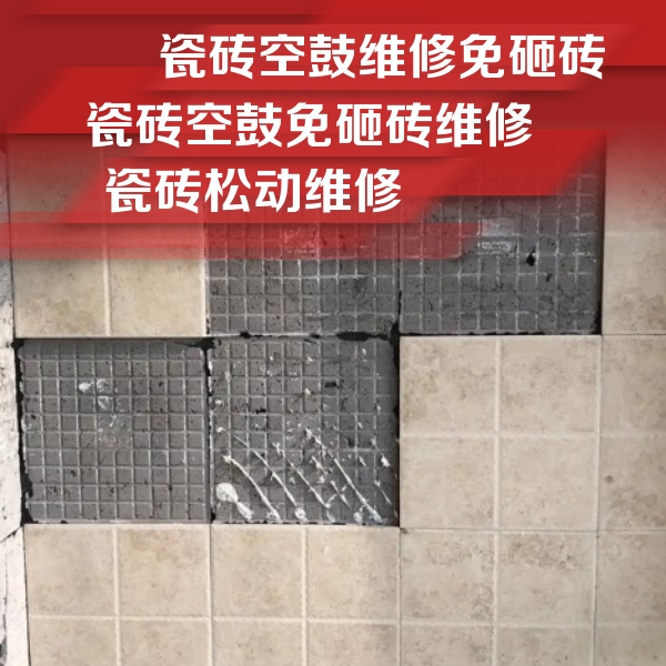 阳江瓷砖空鼓维修公司分享地砖空鼓维修的知识