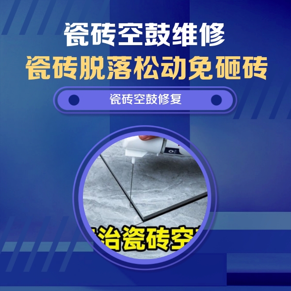 阳江瓷砖空鼓维修公司分享卫生间瓷砖翘边维修的方法